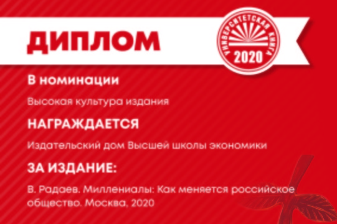 Иллюстрация к новости: Подведены итоги IX Общероссийского конкурса изданий для вузов «Университетская книга-2020».